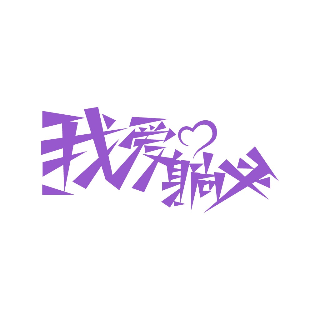 紫色几何心形logo设计