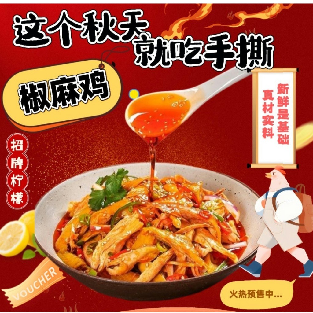 辣椒麻鸡logo设计