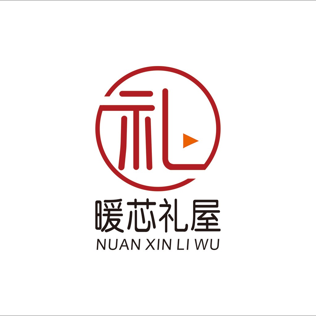 简约大气的暖芯礼屋logo设计