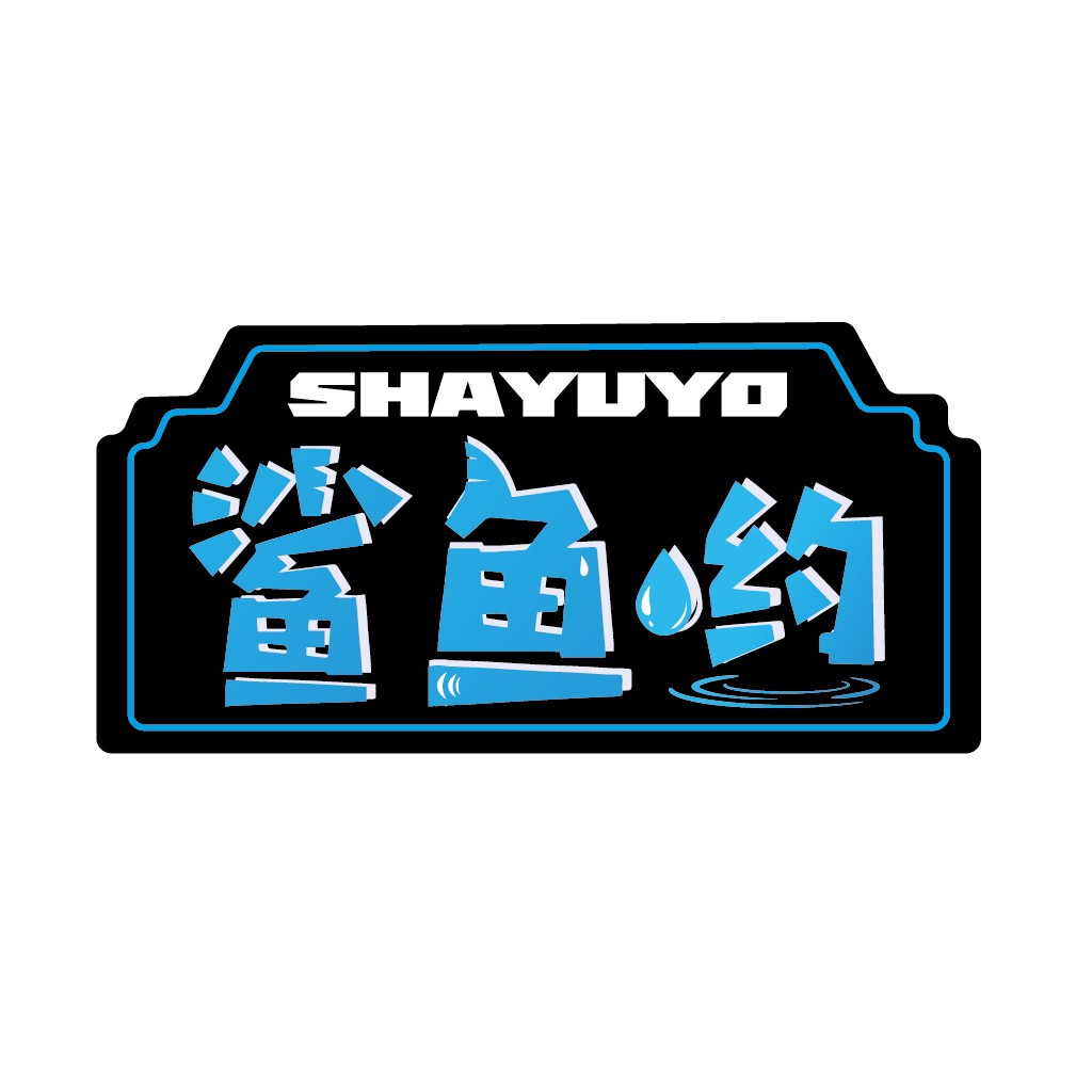 简约现代风格的鱼主题logo设计