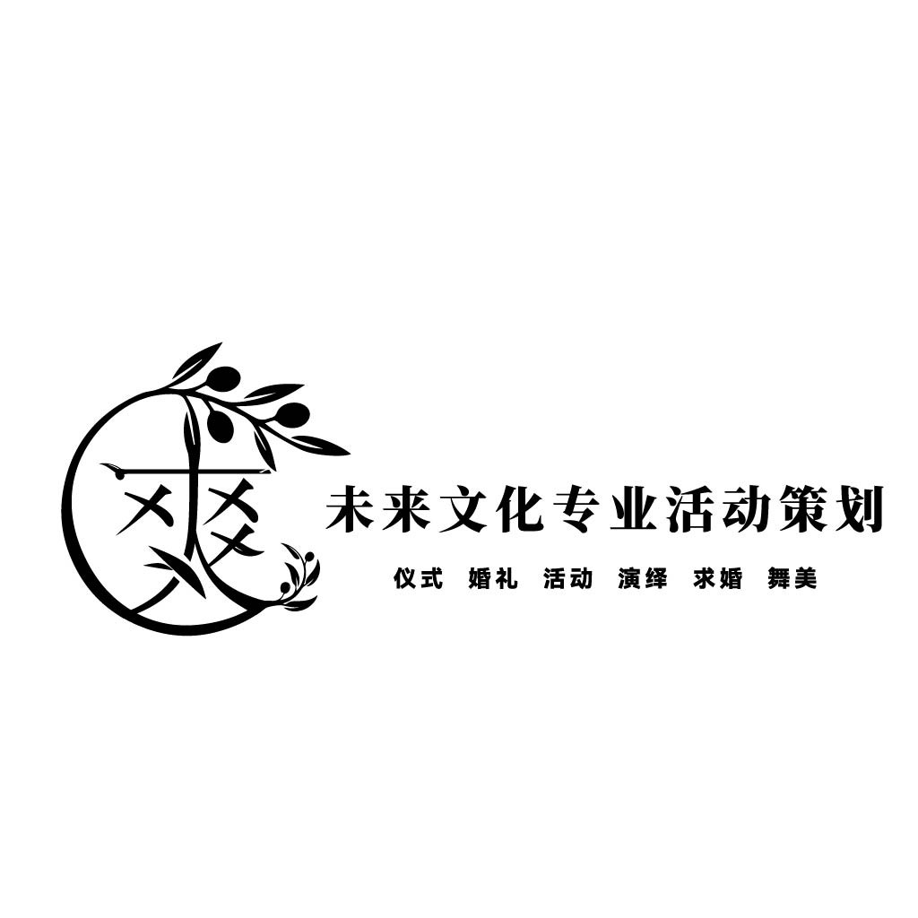 未来文化专业活动策划logo设计