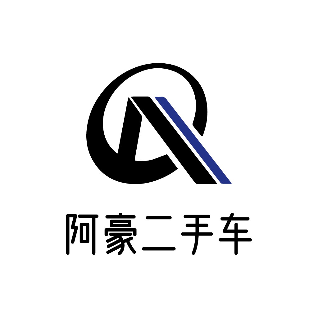 阿豪二手车车logo设计