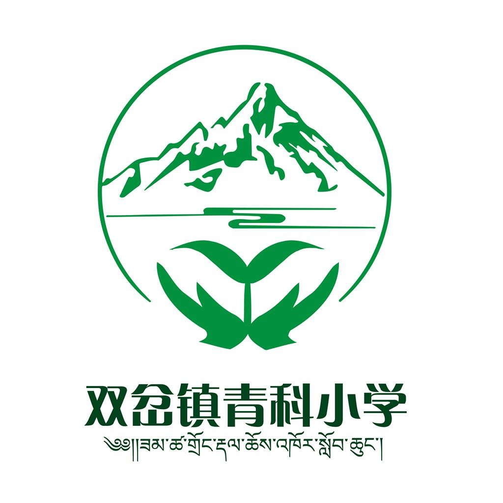 双岔镇镇青青科科小学logo设计