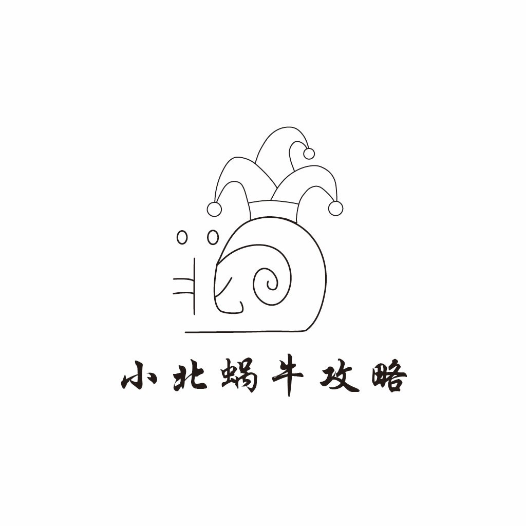 小北北蜗牛攻略logo设计