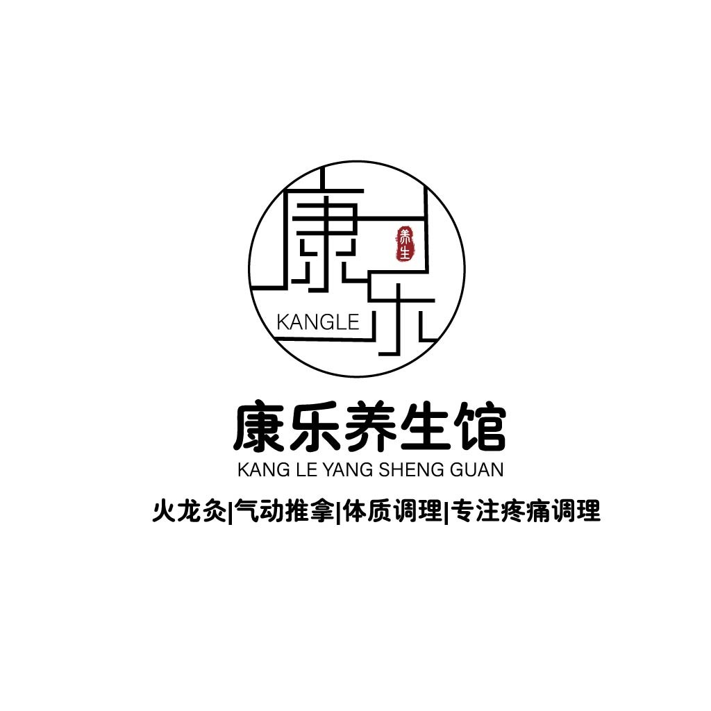 中医养生馆logo设计