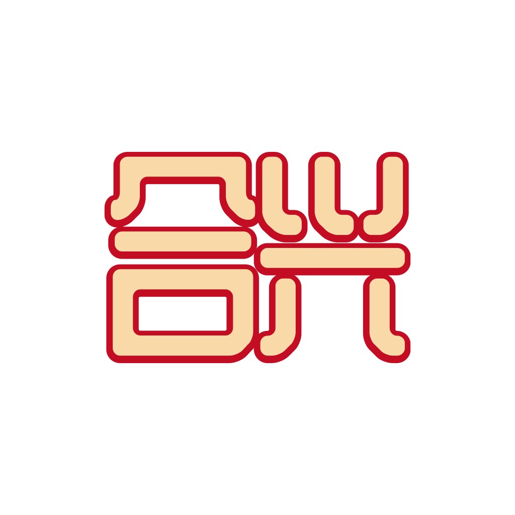 简约红色边框中文logo设计