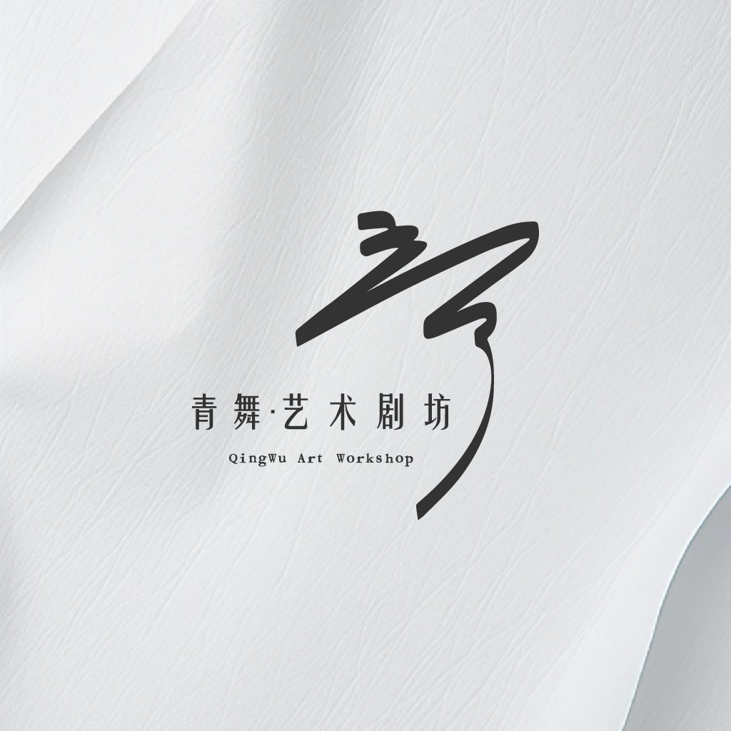 青舞艺术剧坊logo设计