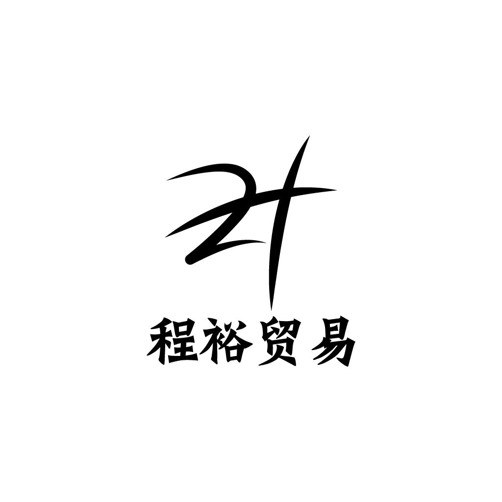 程裕贸易logo设计