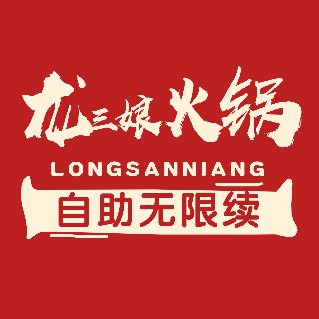 龙三娘火锅logo设计