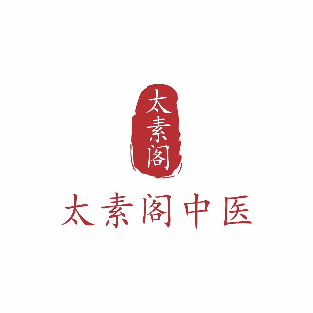 太素阁中医logo设计