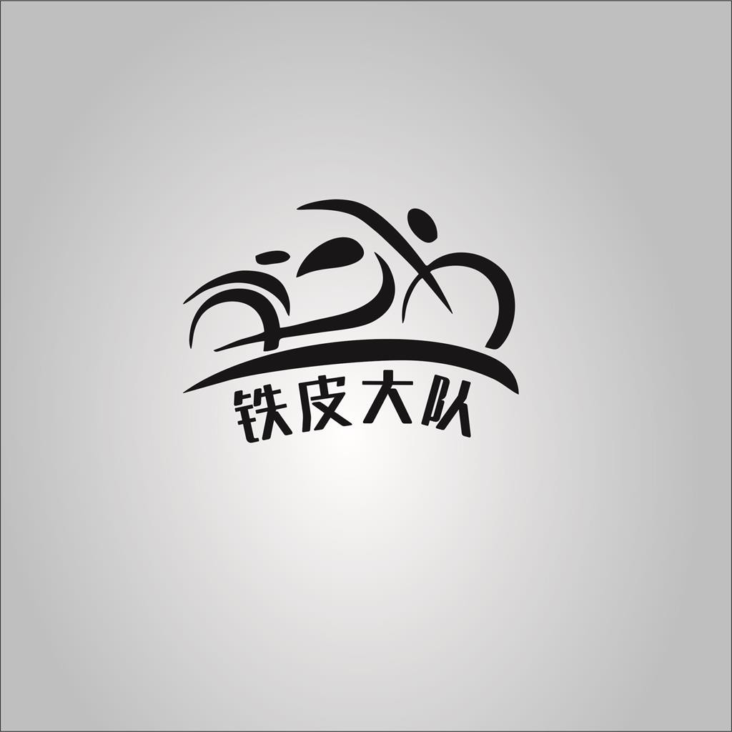 铁皮皮大队logo设计