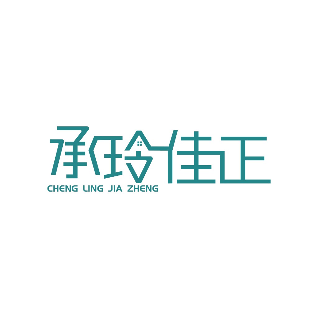 简约现代风格的中文logo设计