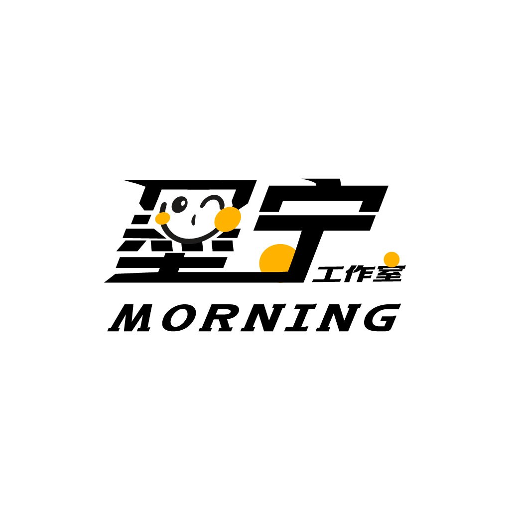 现代简约风格的'早安'品牌logo设计