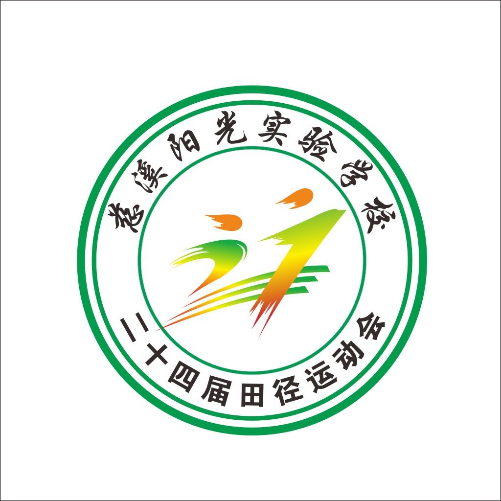 阳光体育运动大会logo设计