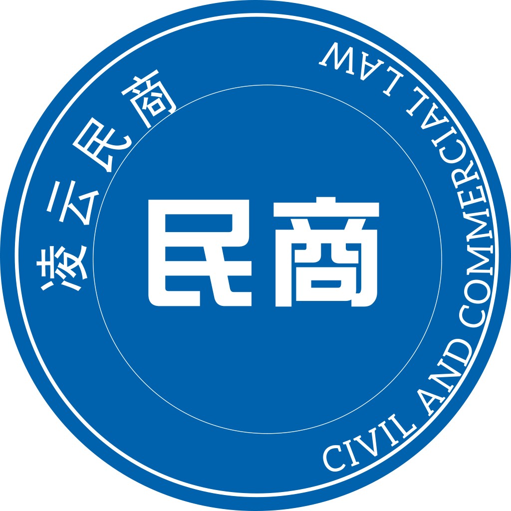 简洁蓝白logo设计:民事与商业标识