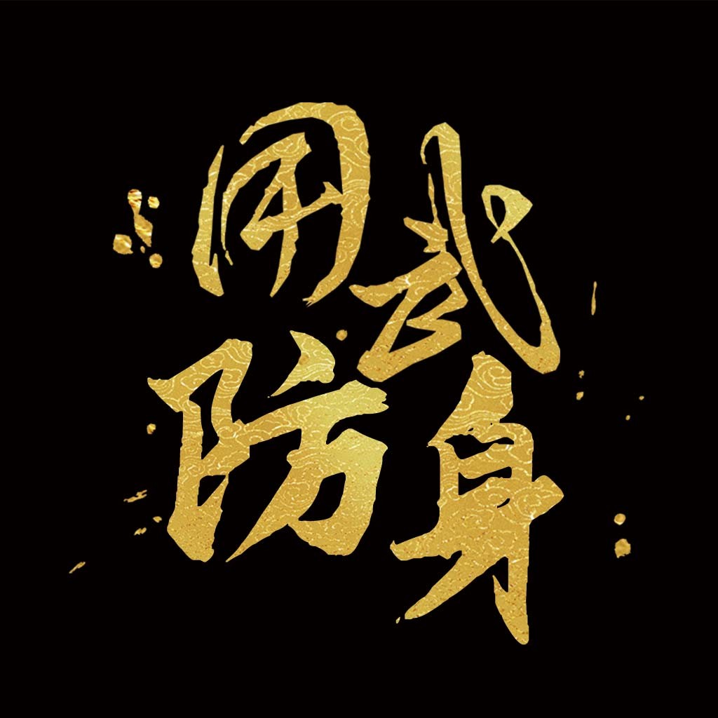 金色书法字体logo设计