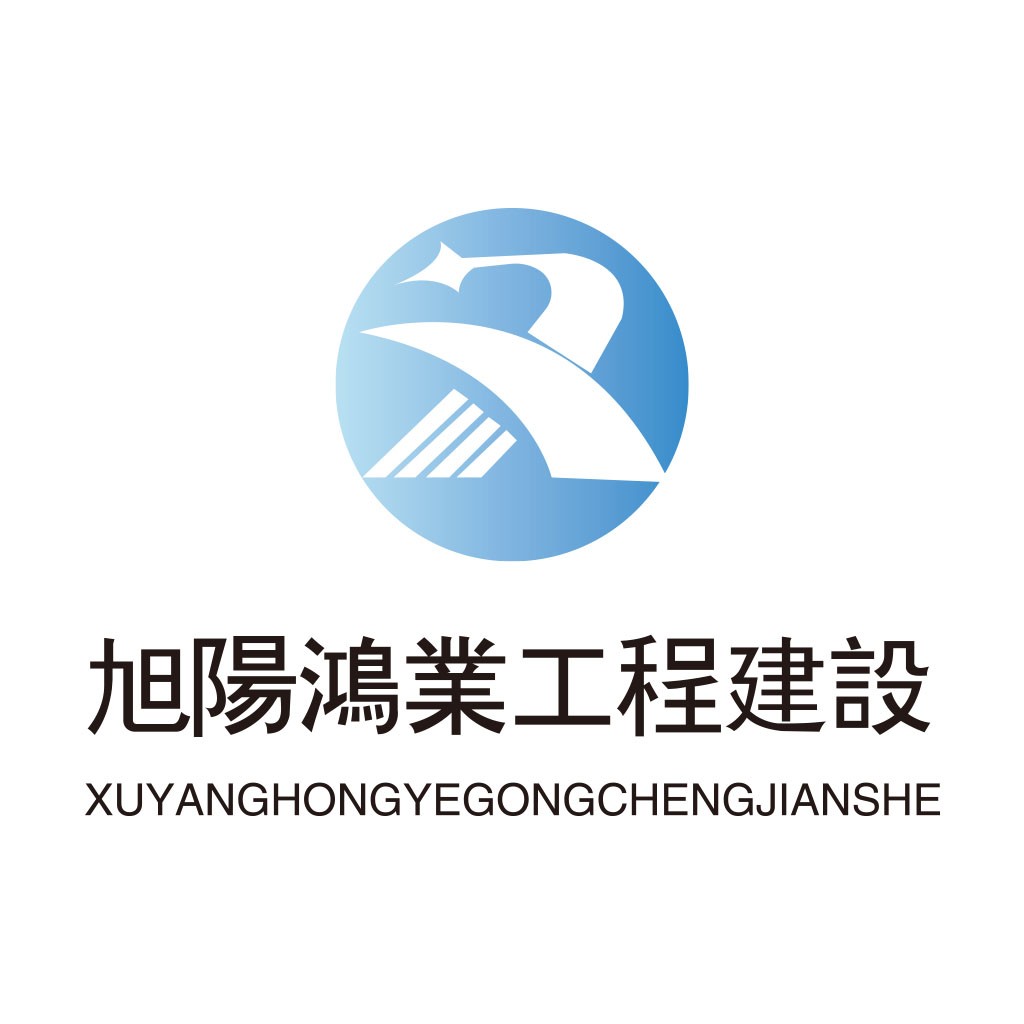 旭阳鸿业工程设计logo设计