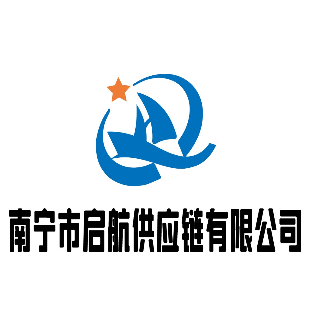 南宁启航供应链有限公司logo设计