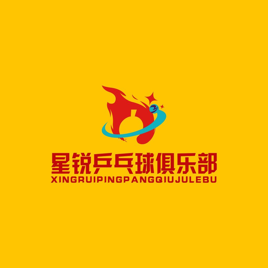 星锐乒乓球俱乐部logo设计