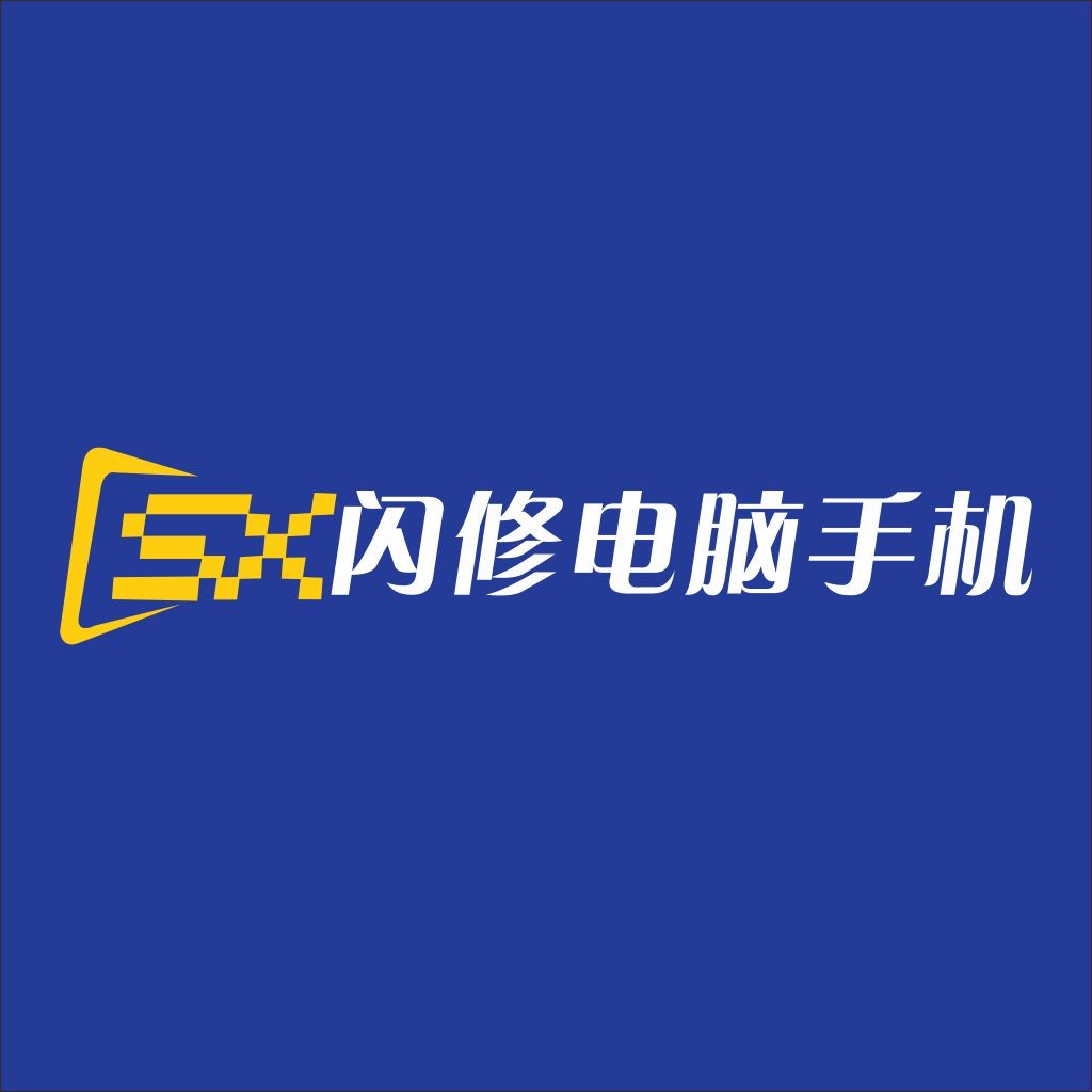 闪修修修电脑手机logo设计