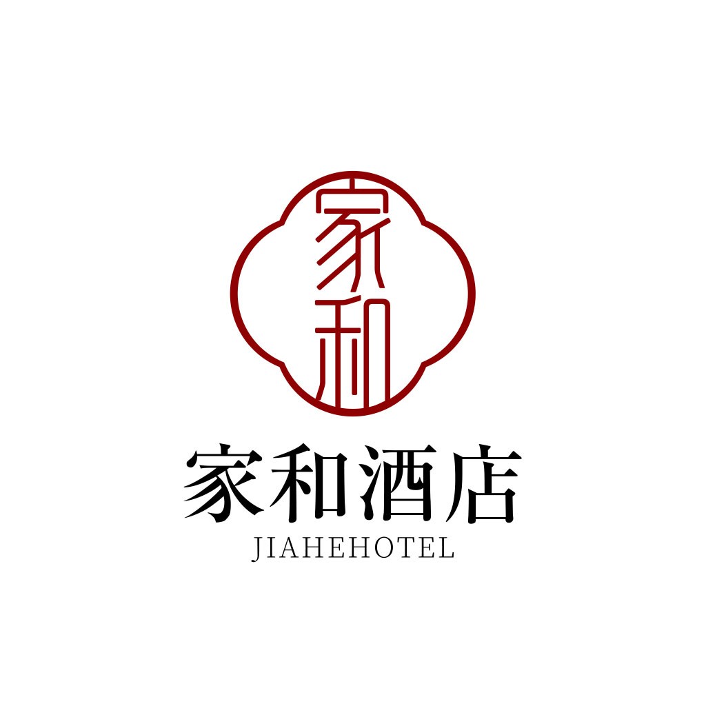 中式酒店logo设计:家和酒店