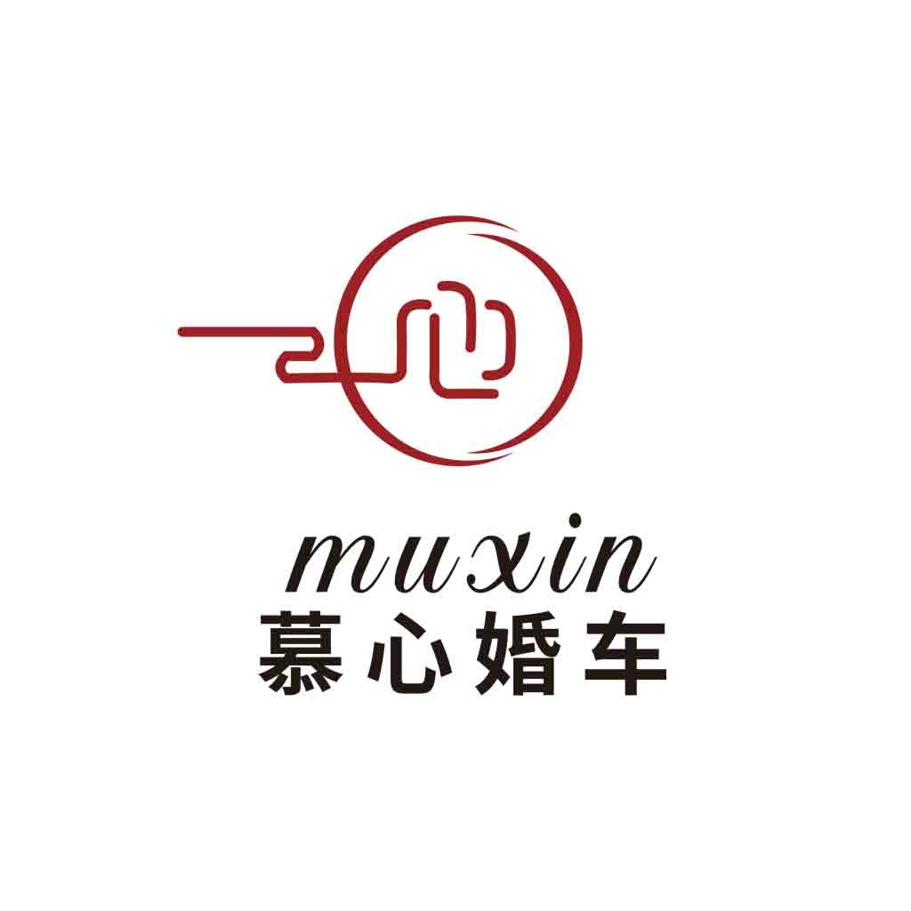 慕心心婚车车logo设计