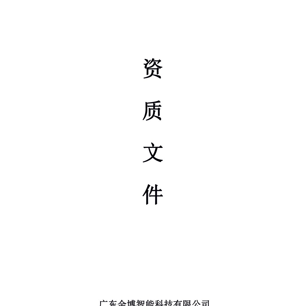 简洁现代风格的广东金博智能科技有限公司logo设计