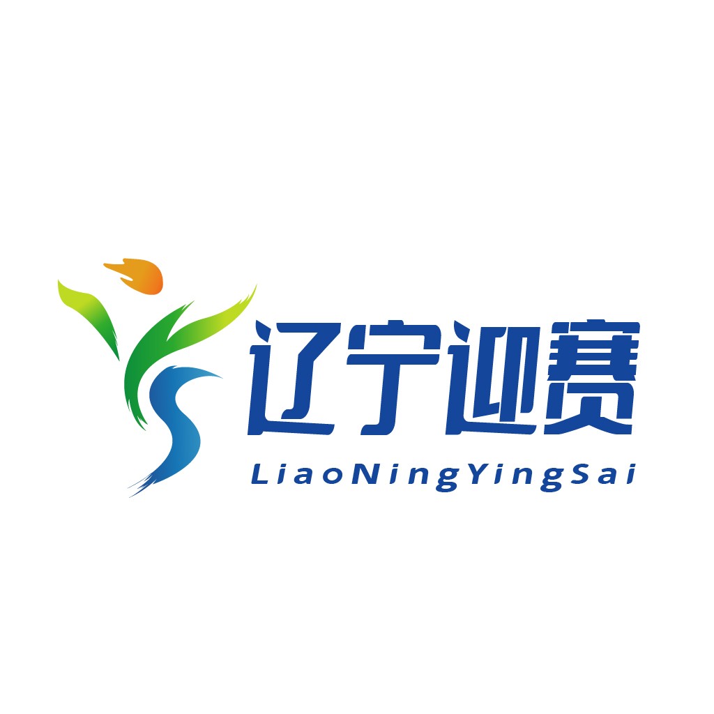 辽宁宁宁迎迎赛赛Logo设计