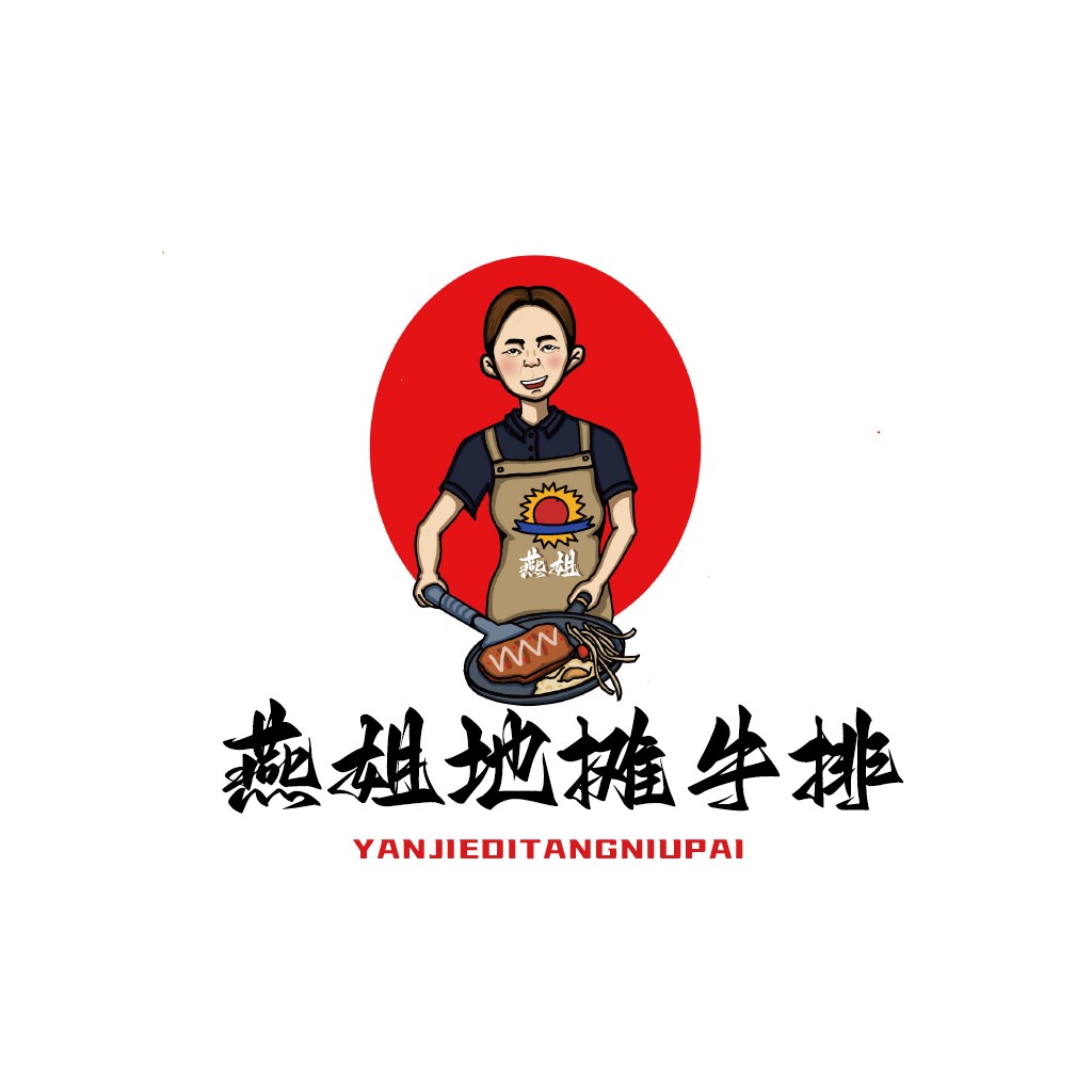 燕姐地摊牛排logo设计
