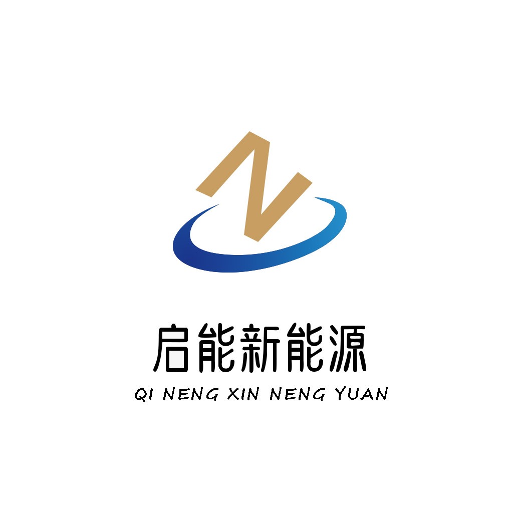 启能新能源logo设计