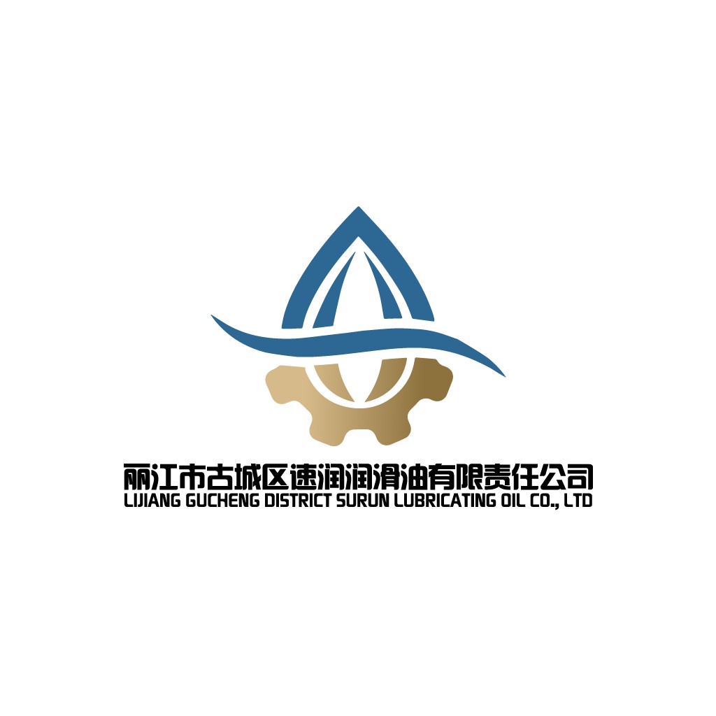 丽江市古城区速润润滑油有限公司logo设计