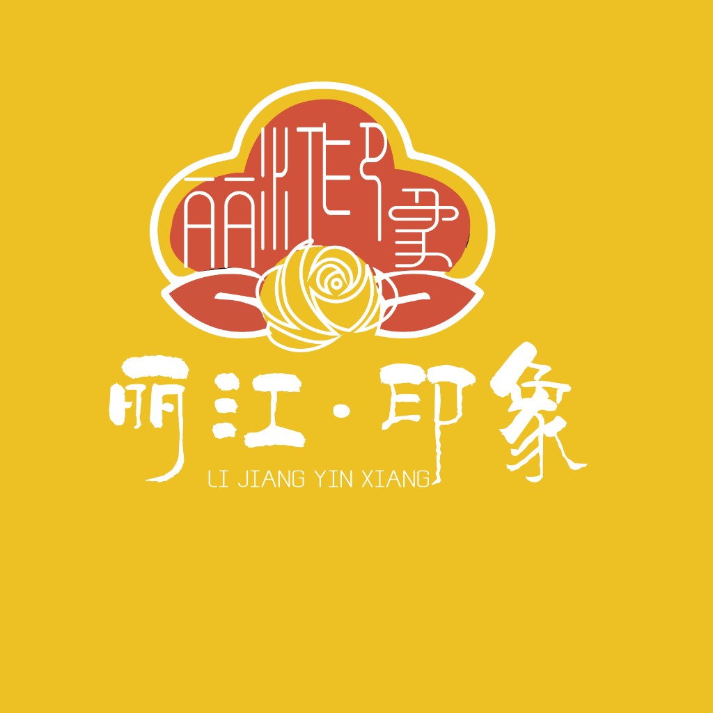 丽江印象logo设计