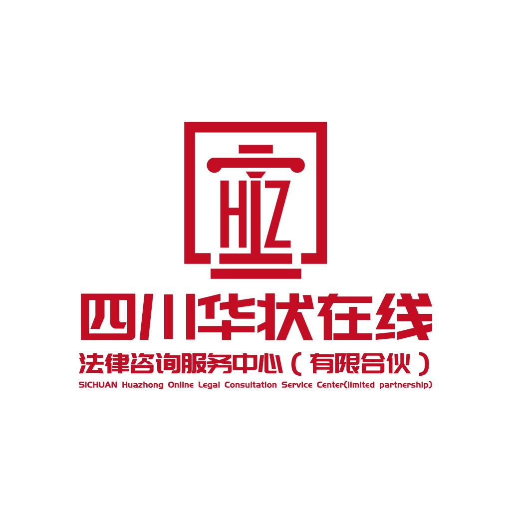 四川华中在线法律咨询服务中心logo设计
