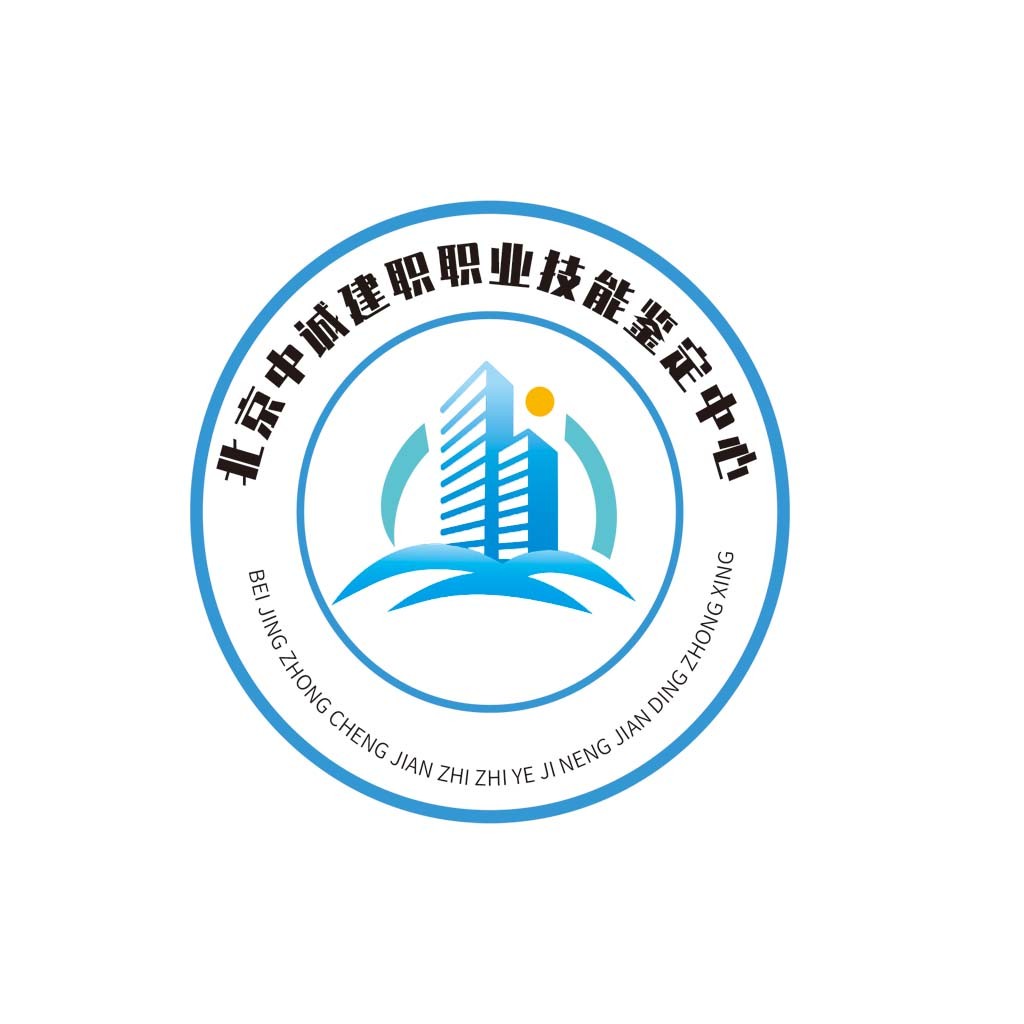 北京中诚建职业技能鉴定中心logo设计