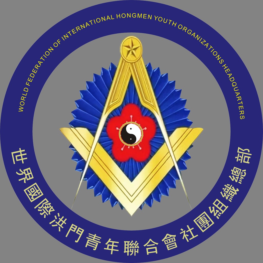 世界国际洪门青年联合会组织总部logo设计