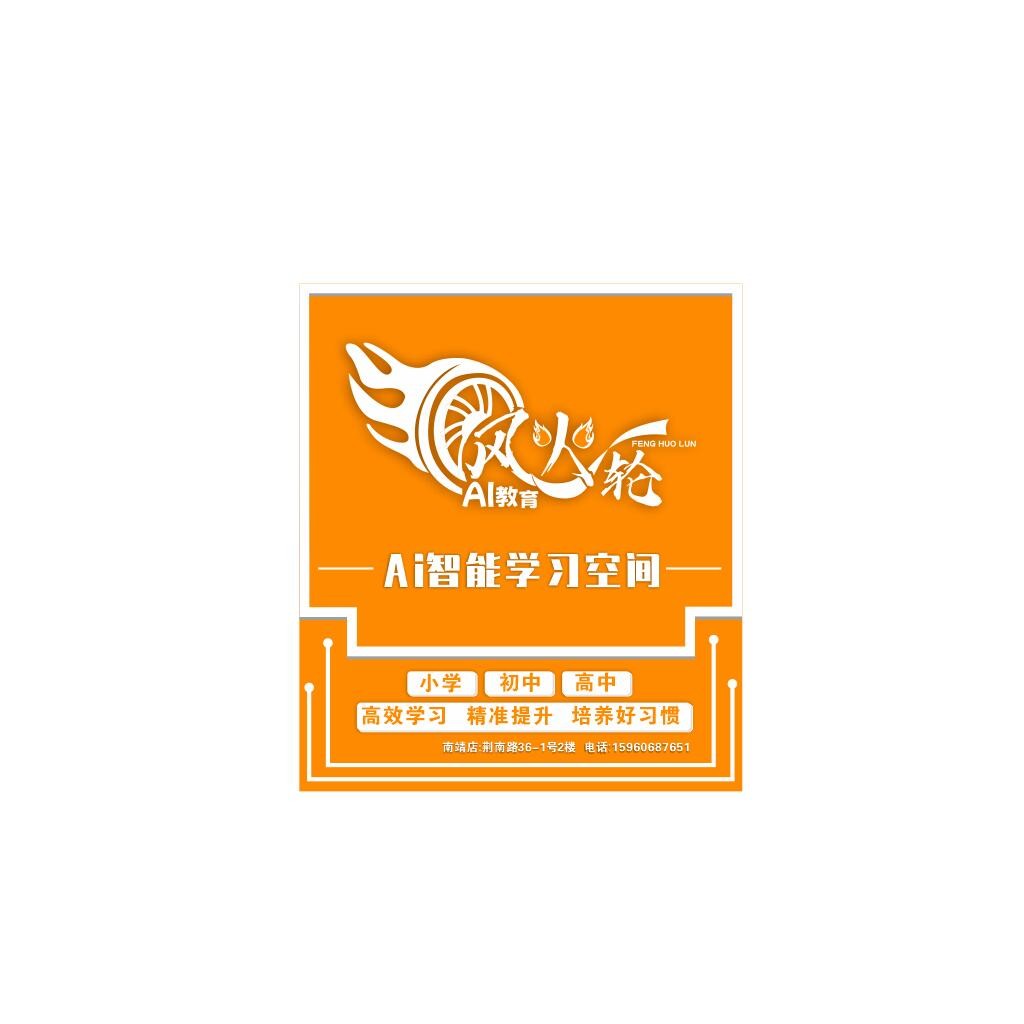 风火轮AI教育logo设计