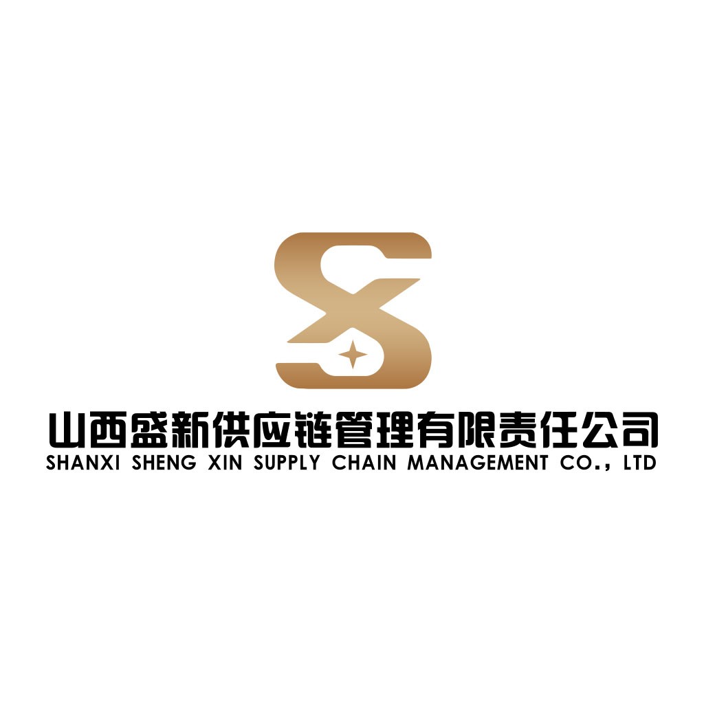 山西盛新供应链管理有限公司logo设计