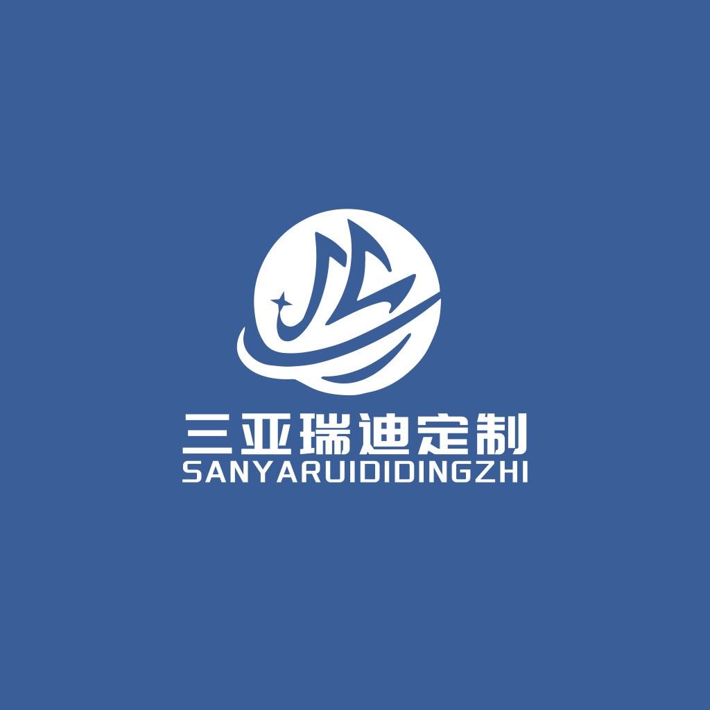 三亚瑞迪迪定制logo设计