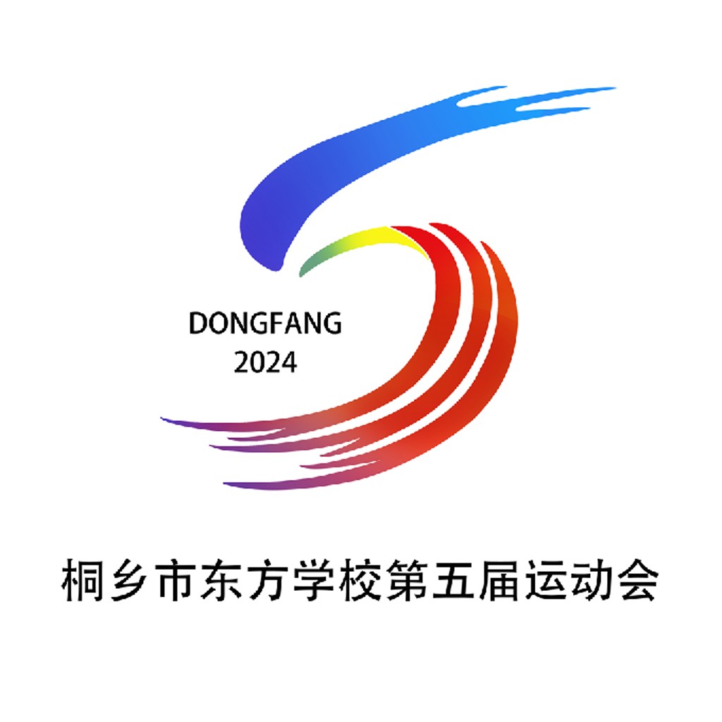 桐乡市东方方学校第五届运动会logo设计