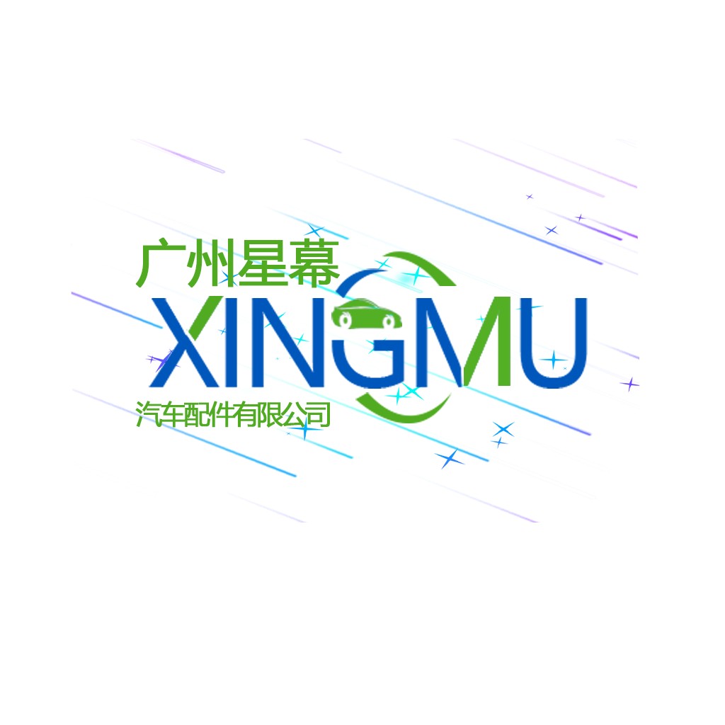 广州星幕汽车配件有限公司logo设计