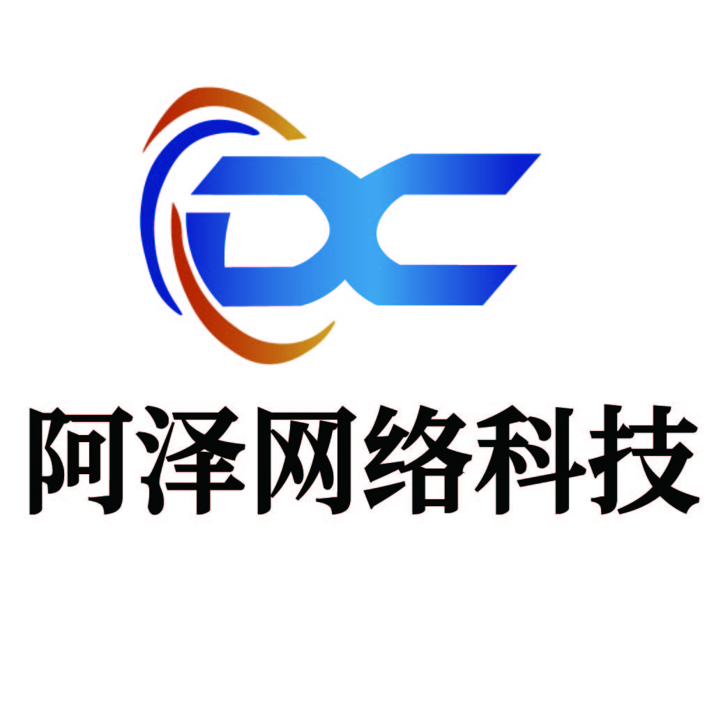 阿泽泽网络科技logo设计
