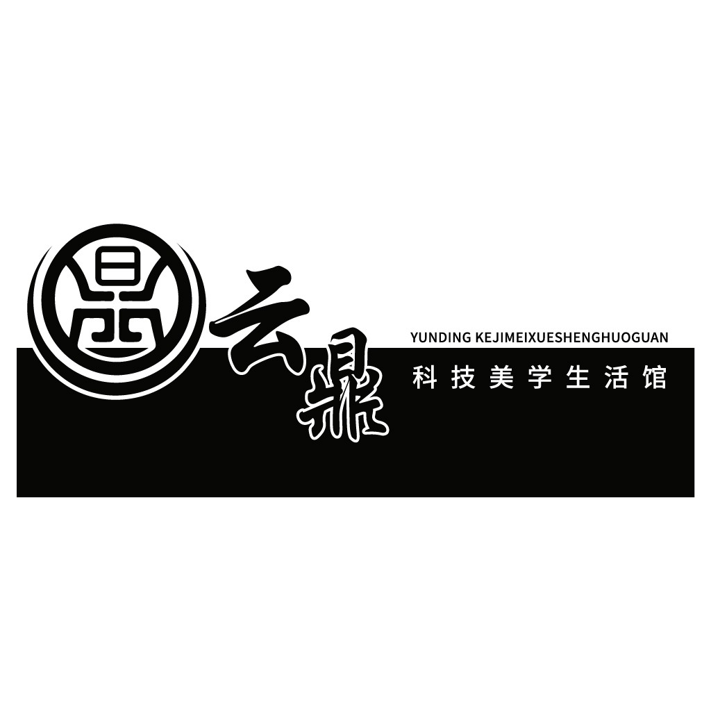 云鼎科技美学生活馆logo设计