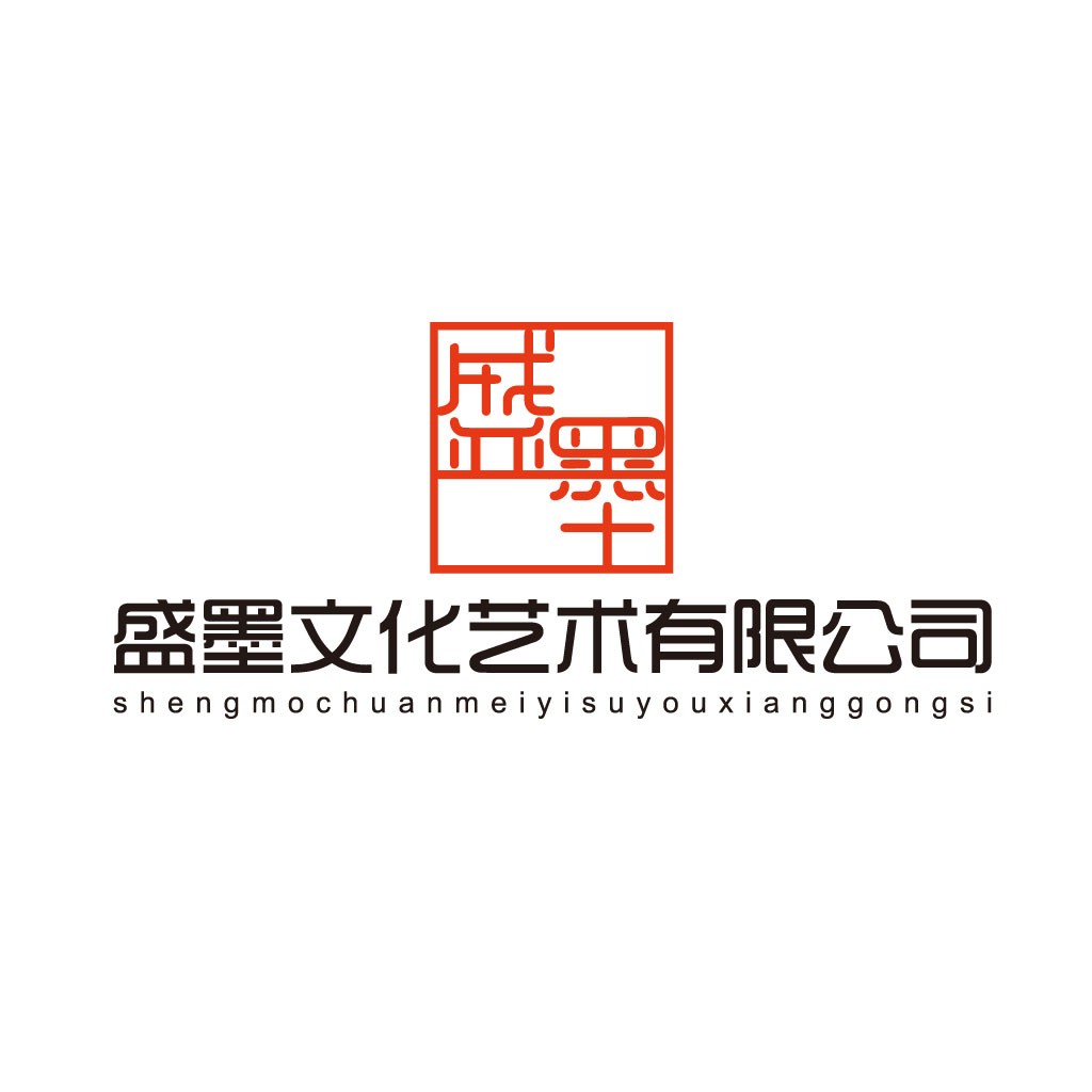 盛墨文化艺术艺术有限公司logo设计