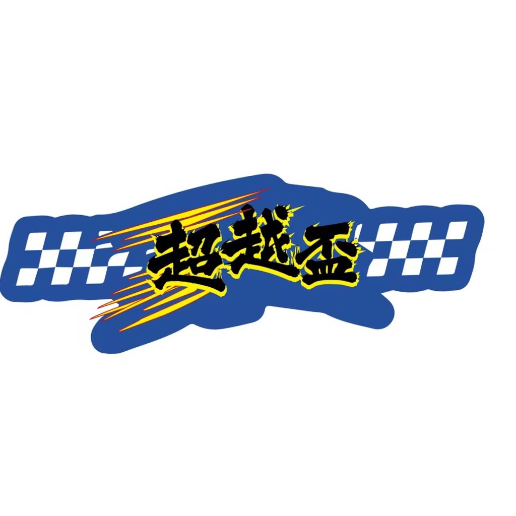 赛车运动logo设计