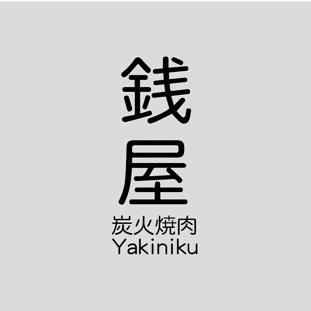 简约现代风格的Yakiniku餐厅logo设计