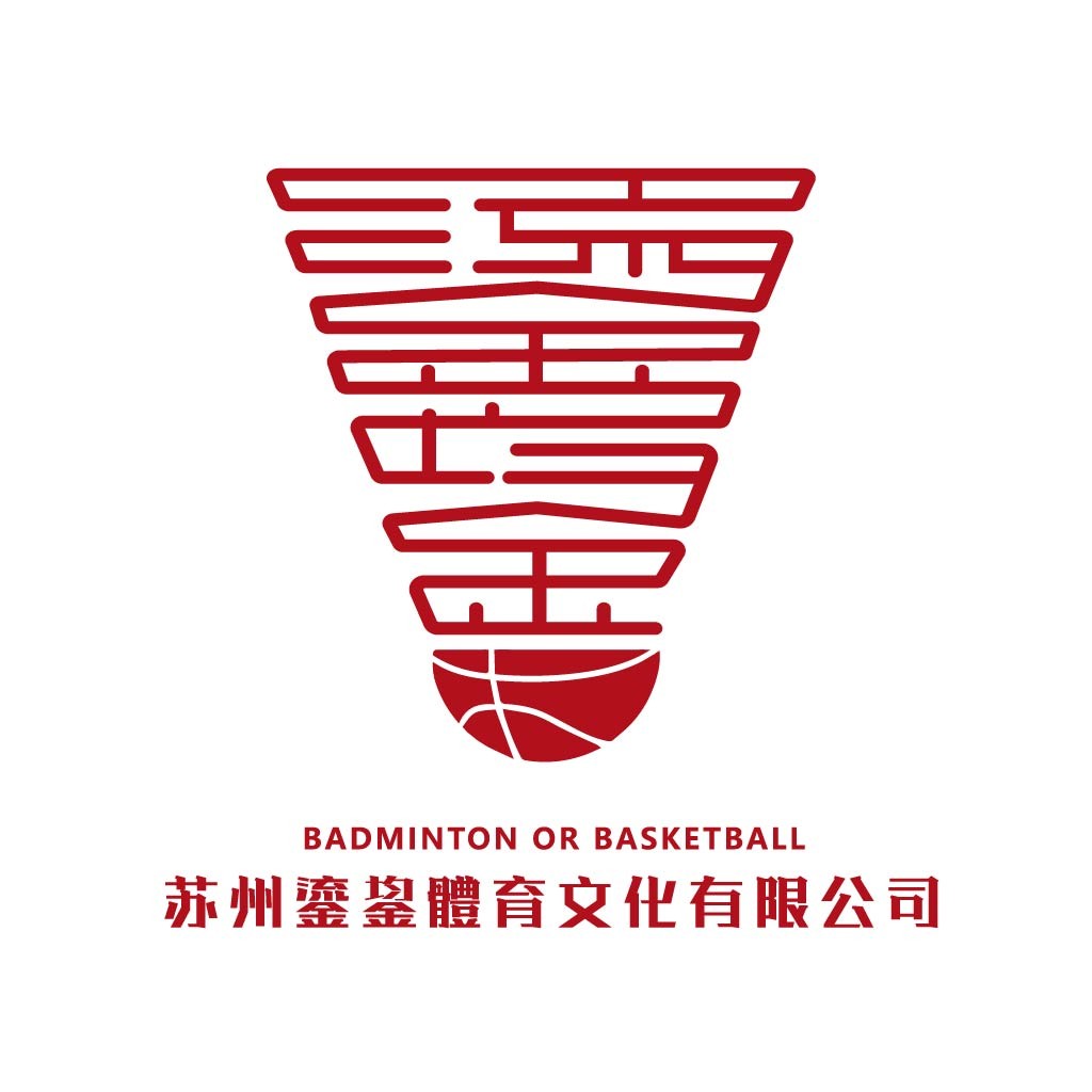 苏州篮球羽毛球logo设计