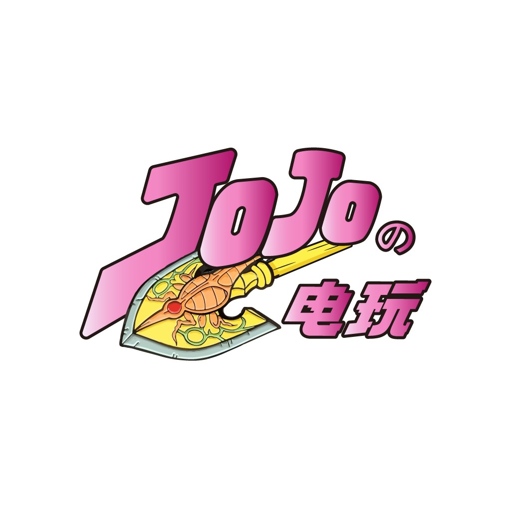 JoJo系列动漫风格logo设计