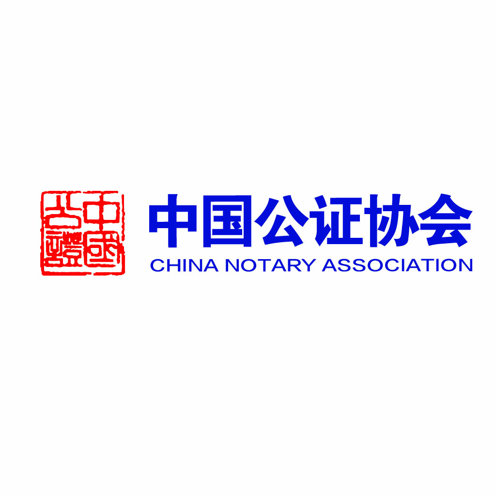 中国公证协会logo设计
