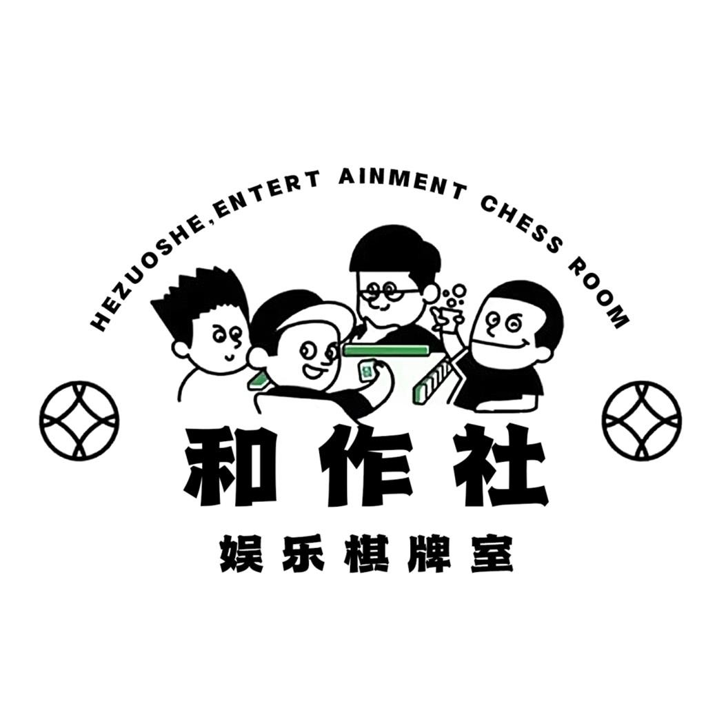 和作社娱乐棋牌室Logo设计
