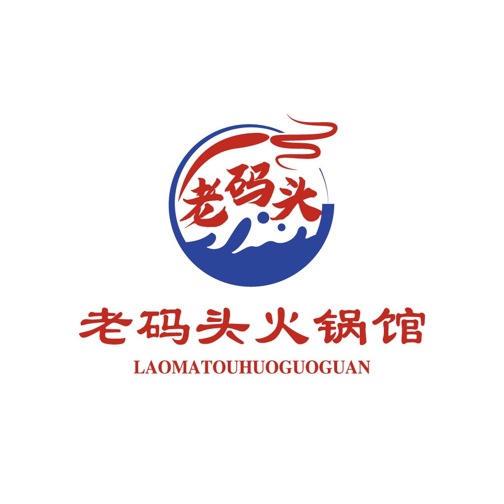 老码头火锅馆logo设计